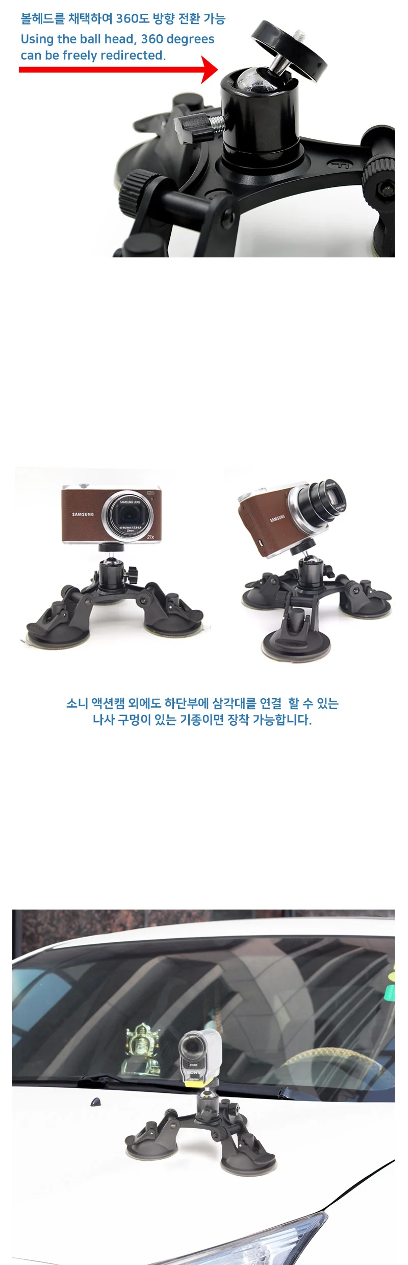 액션캠 카메라 차량 유리 흡착 거치대 소니 X3000 호환 상세5