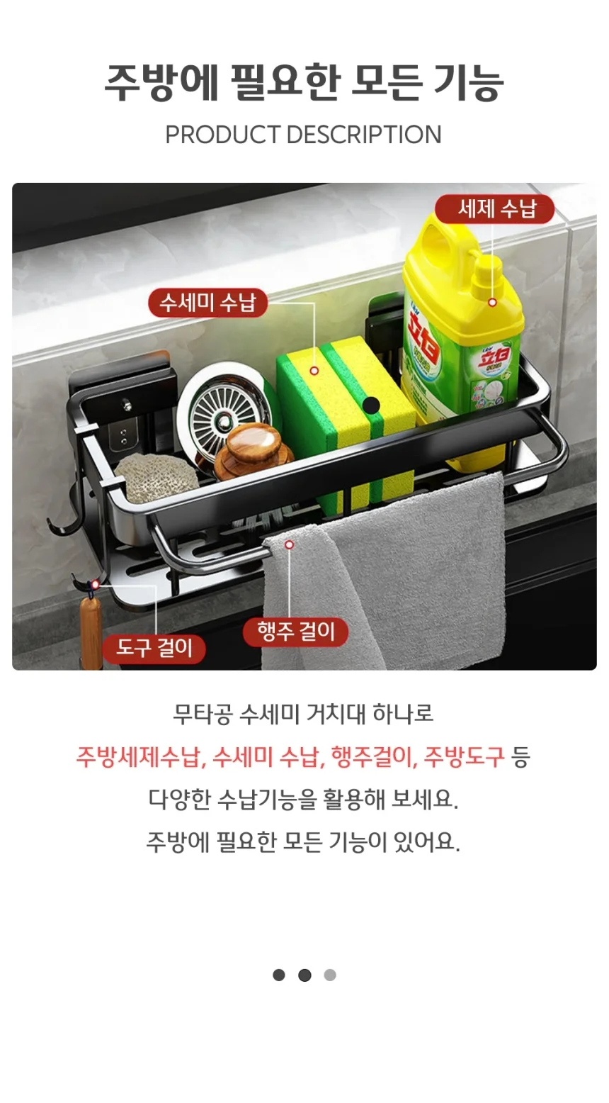 수세미거치대 벽걸이 싱크대 주방 수납용품 정리대 상세5