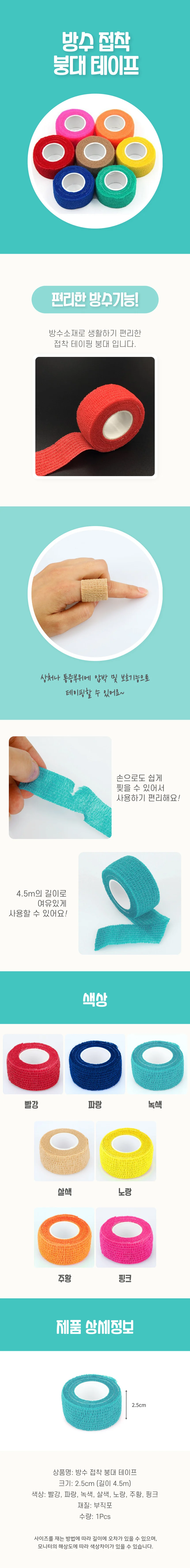 방수점착테이프 상세4