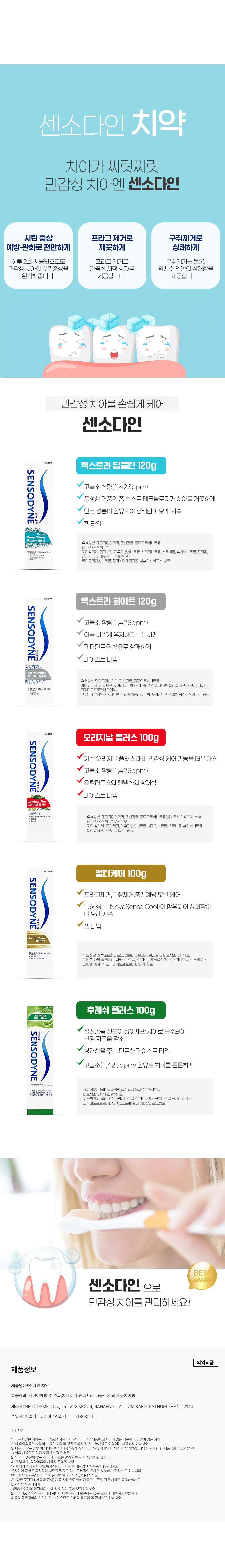 고불소치약 시린이치약 치아민감완화 구강청결 100g 상세2