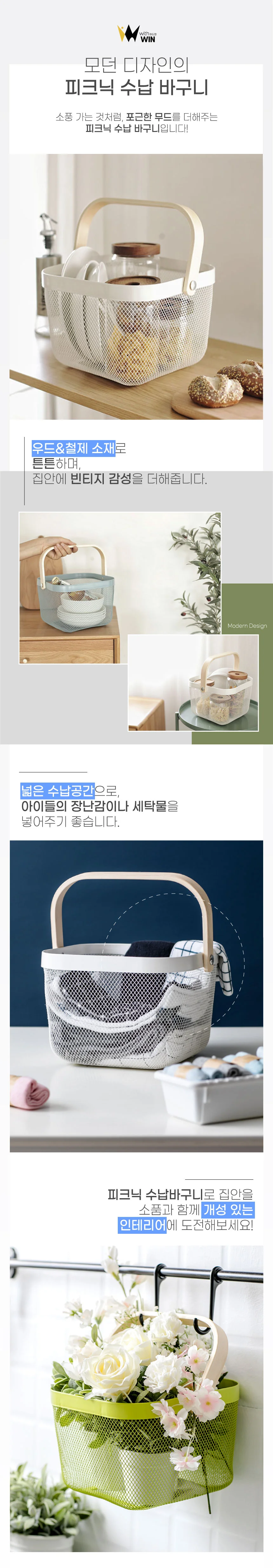 리사토르프 철제바구니 우드손잡이 다용도 수납바구니 이케아바구니 상세4