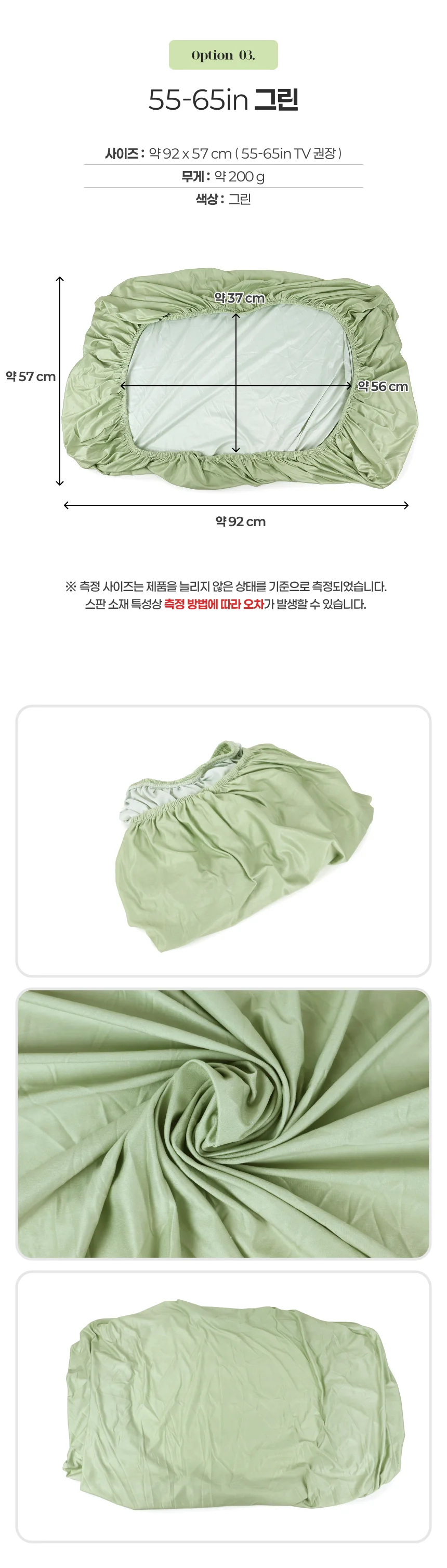 502065 티비가리개 중형 무지 티비커버 상세4
