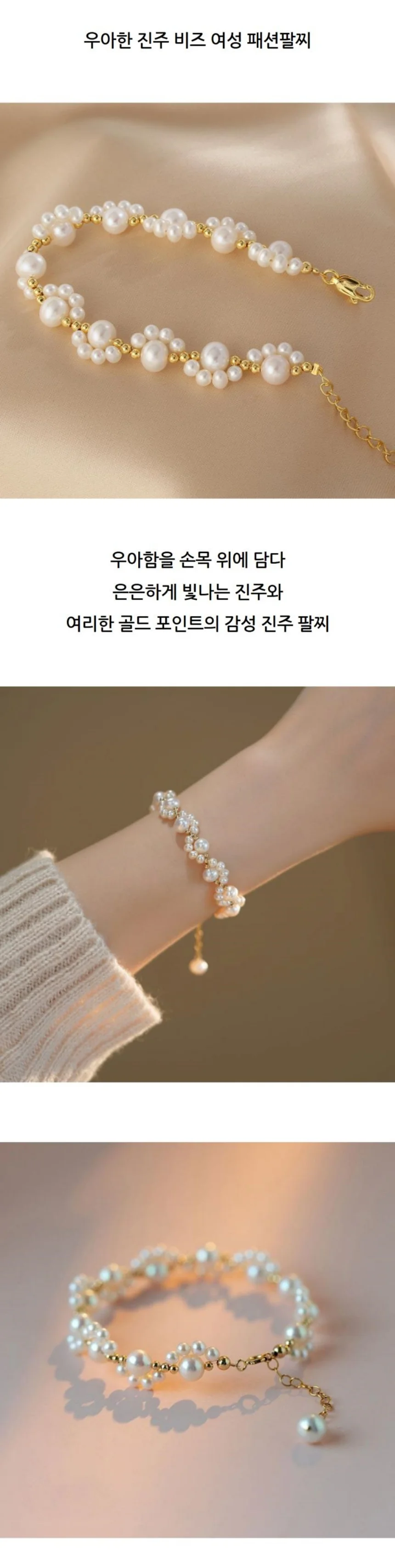 우아한 진주 비즈 여성 패션팔찌 상세2