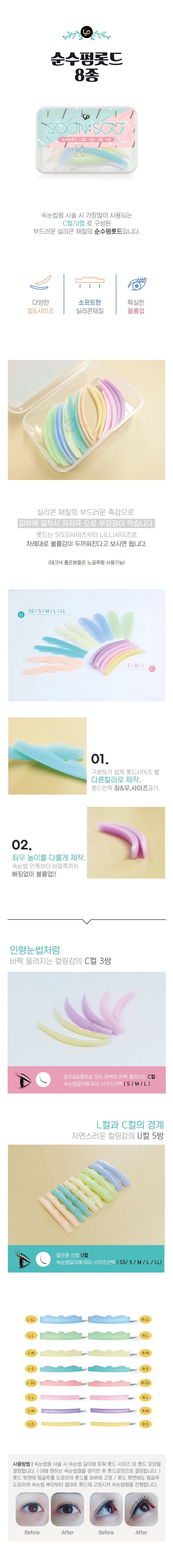 뷰러펌 속눈썹펌롯드 8종 c컬 u컬 속눈썹펌재료 상세2
