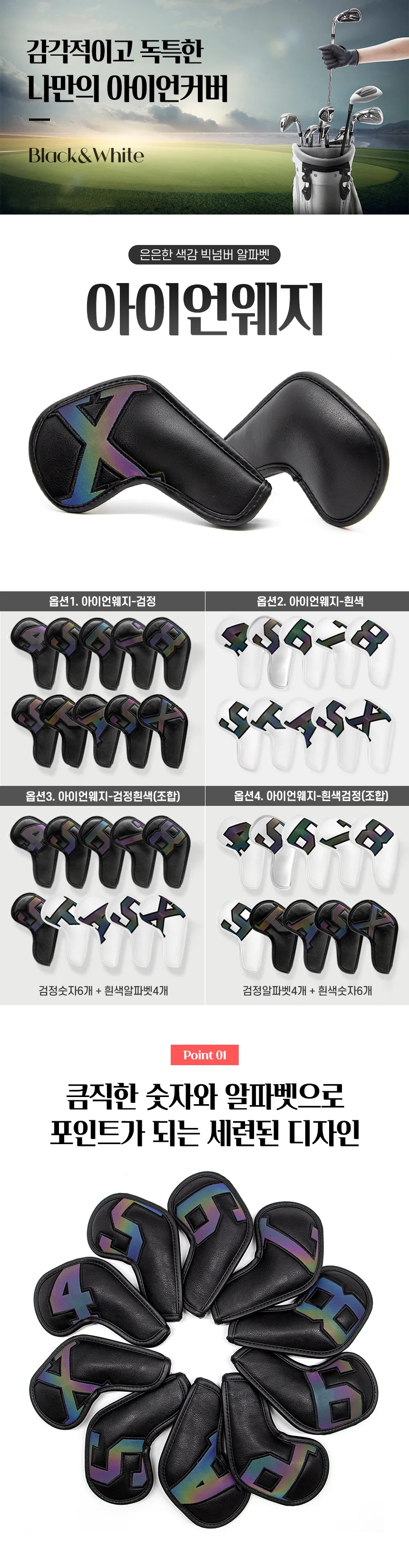 골프채커버 알파벳숫자포인트골프클럽헤드보호 골프웨지 웨지커버 골프커버 아이언커버 상세이미지