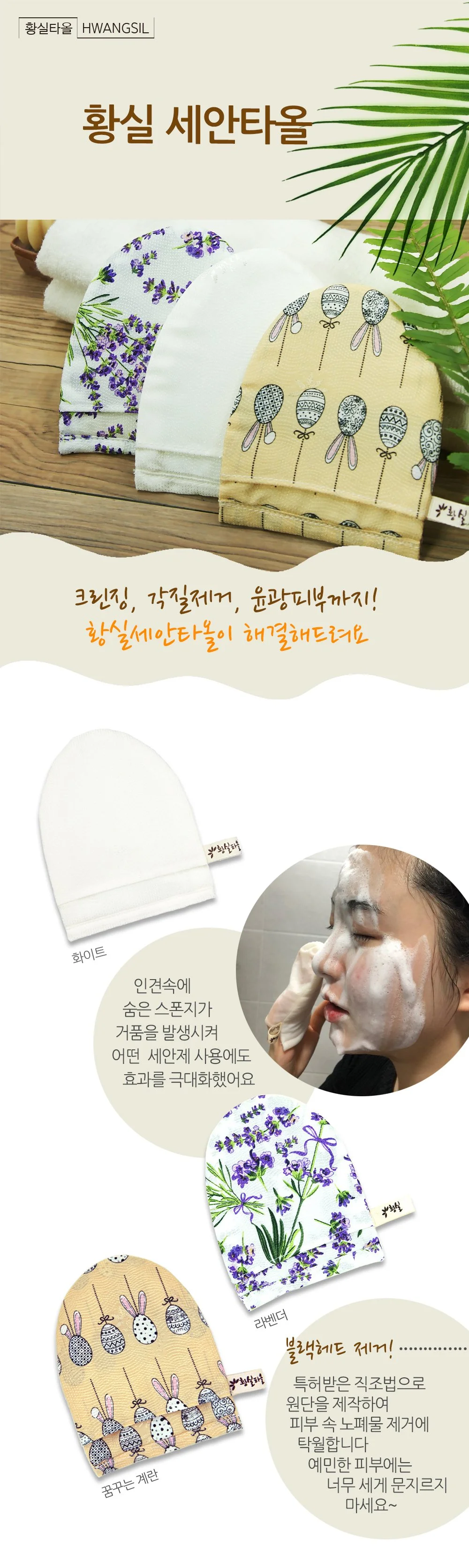 아프지 않은 인견때타올 황실목욕타올/ 세안타올 상세1
