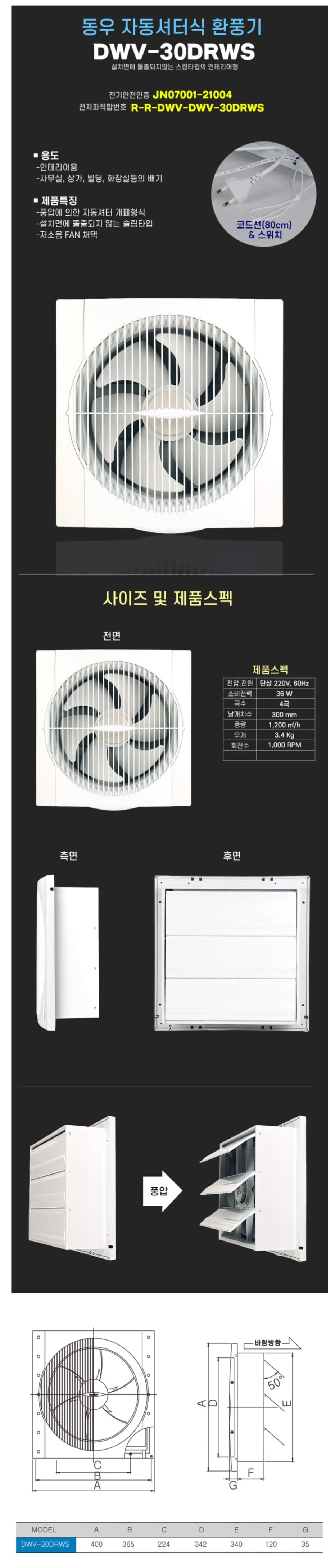 셔터식 환풍기 가정 업소 화장실 환풍기 후황 닥트 상세2