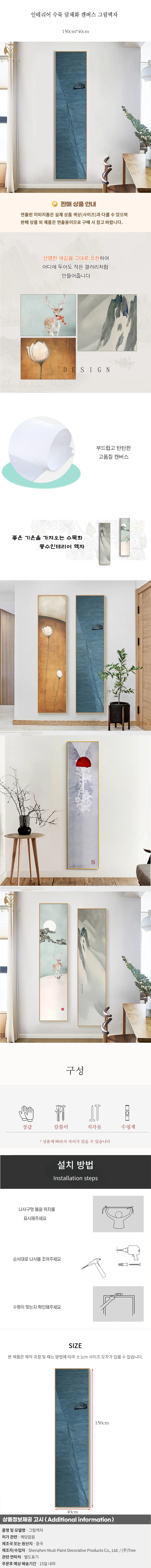 인테리어 수묵 담채화 캔버스 그림액자E(150cm*40cm) 상세1
