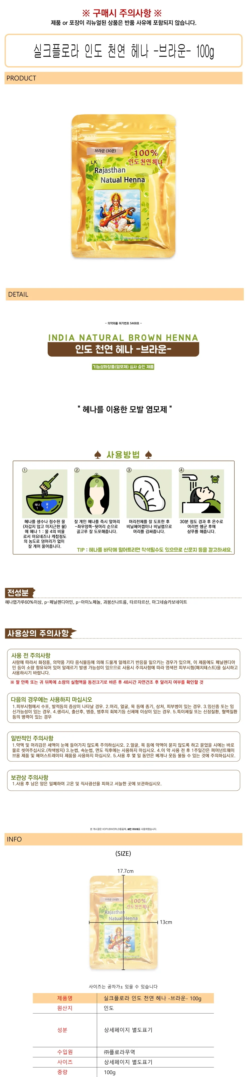 천연 헤나 염색 가루 100g 브라운 컬러 헤어용 상세1
