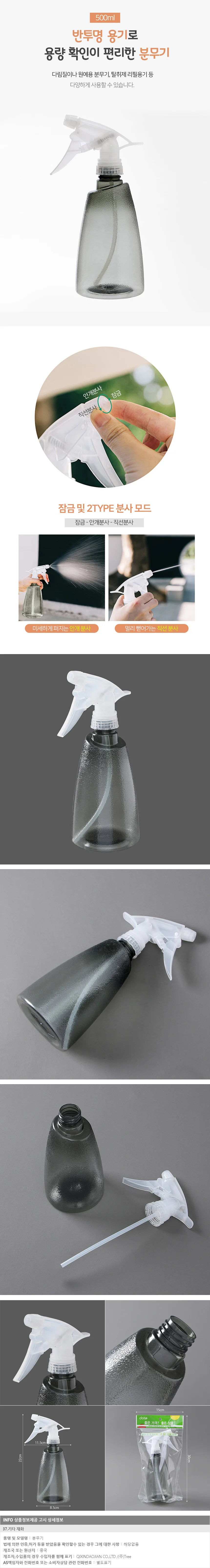 2type 반투명 분무기(그레이)/ 500ml 스프레이분무기 상세1