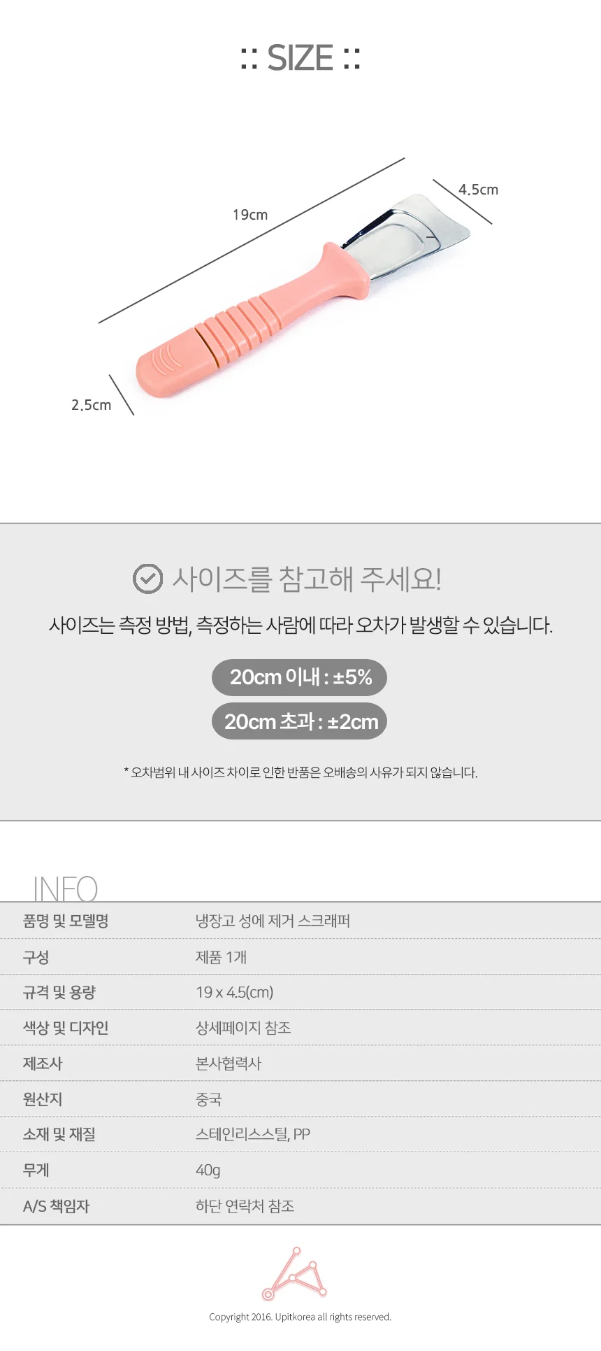냉동고 스크래퍼 바닥헤라 스크레퍼 냉장고성에제거스크래퍼 상세2