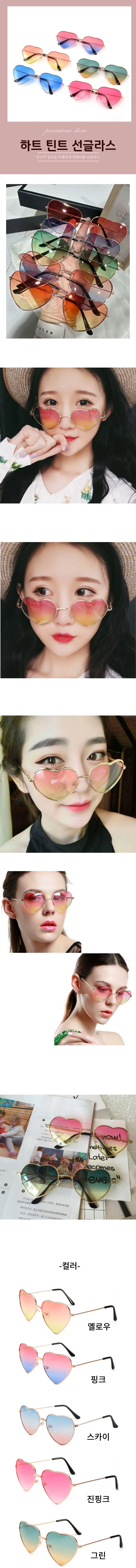 하트 선글라스 틴트 자외선차단 데일리룩 바캉스룩 여행 휴가 아이템 상세2