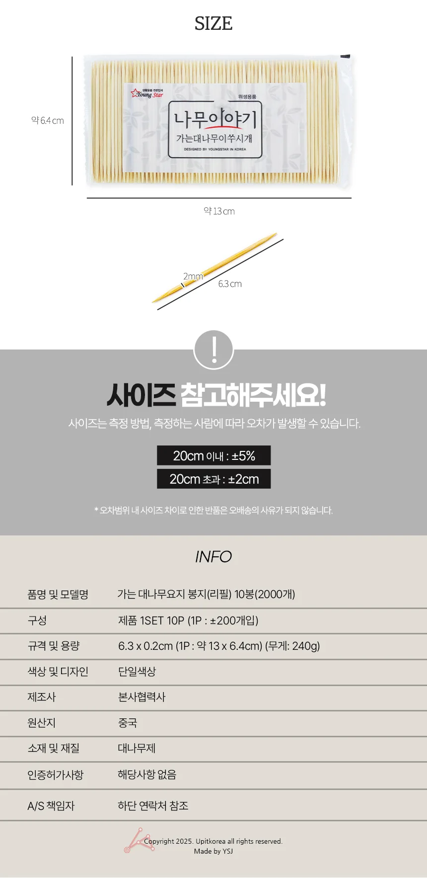 가는 대나무요지 봉지리필5983 식당이쑤시게리필 대나무이쑤시개 상세3