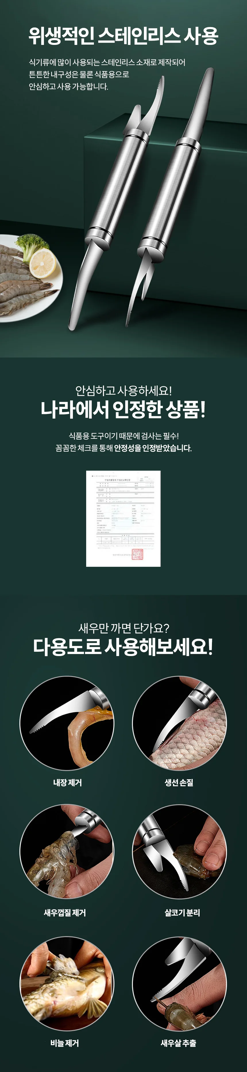 새우 대하 내장 껍질 분리 까기 까는 도구 나이프 상세4
