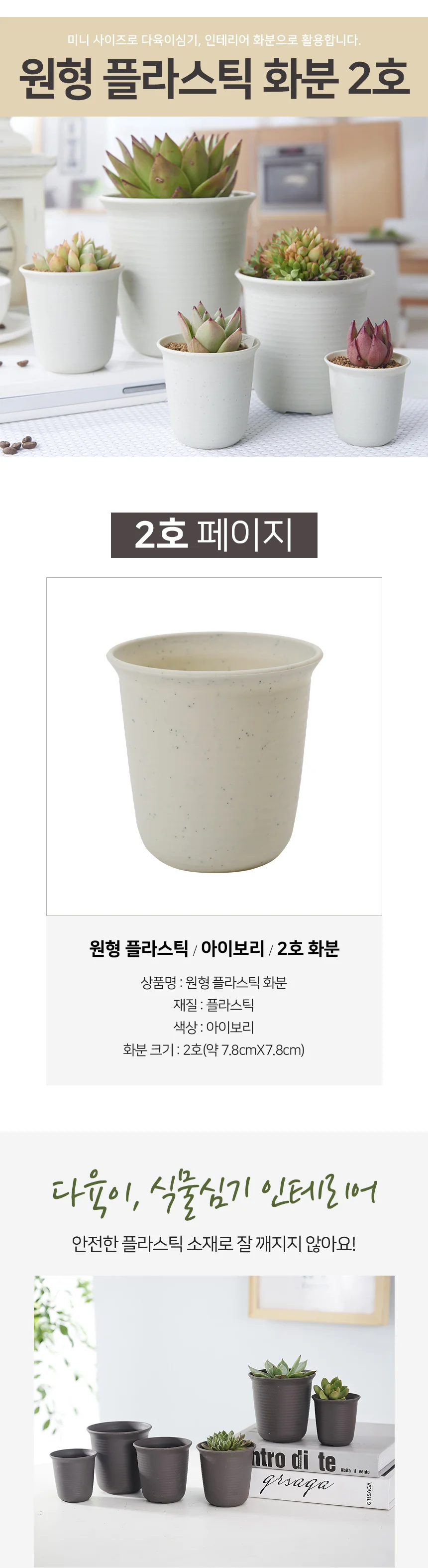 원형 플라스틱 화분 아이보리 2호 상세2