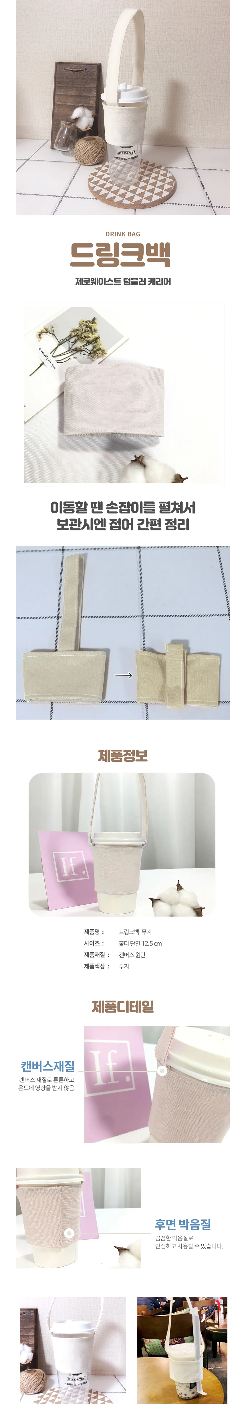테이크아웃용 무지 텀블러 캐리어 물병 수납가방 상세1