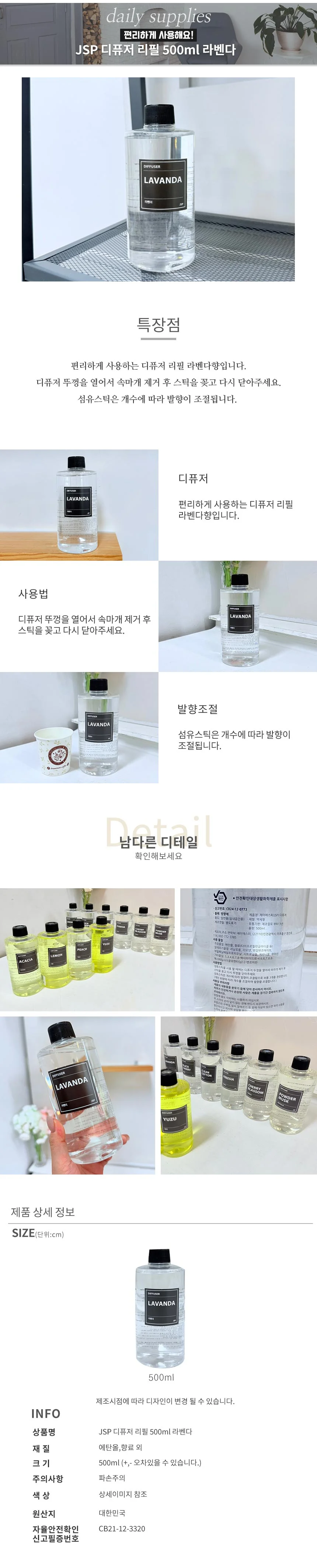 (ABM도매콜) JSP 디퓨저 리필 500ml 라벤다 상세2