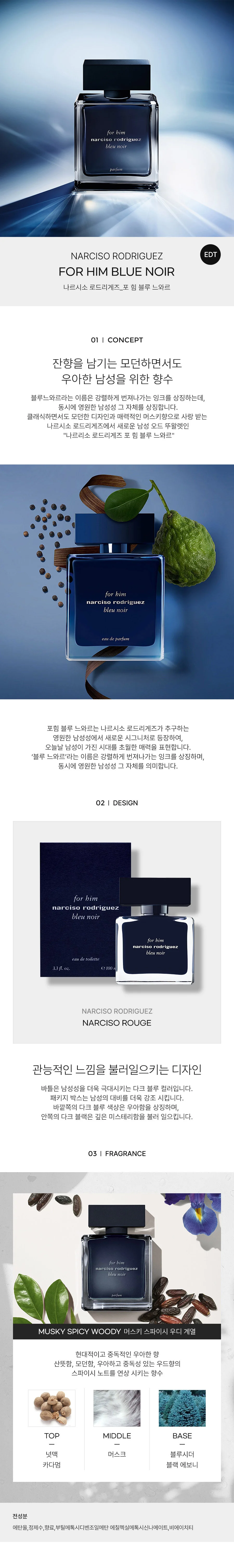 나르시소 로드리게즈 포 힘 블루 느와르 edt 100ml 상세1