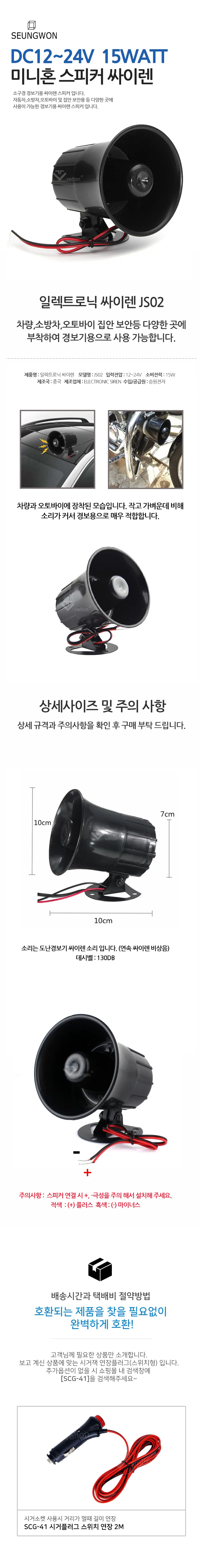 JS02 원형 미니혼스피커 싸이렌 경보기 도난 나팔스피커 상세2