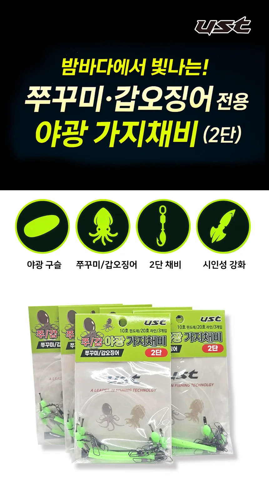 야광튜브 가지채비 20호라인 2단 쭈갑 25년신형 상세1