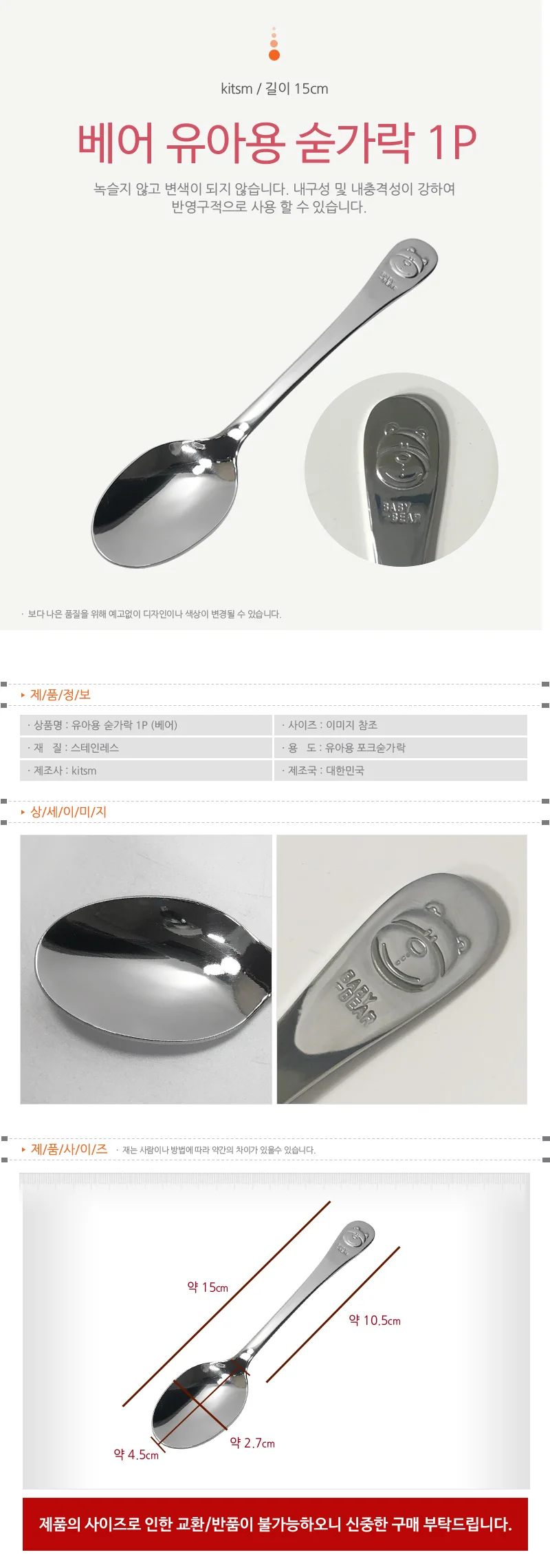 상일(곰돌이)유아용 숟가락1p x(5개)아동 스텐 어린이 상세2