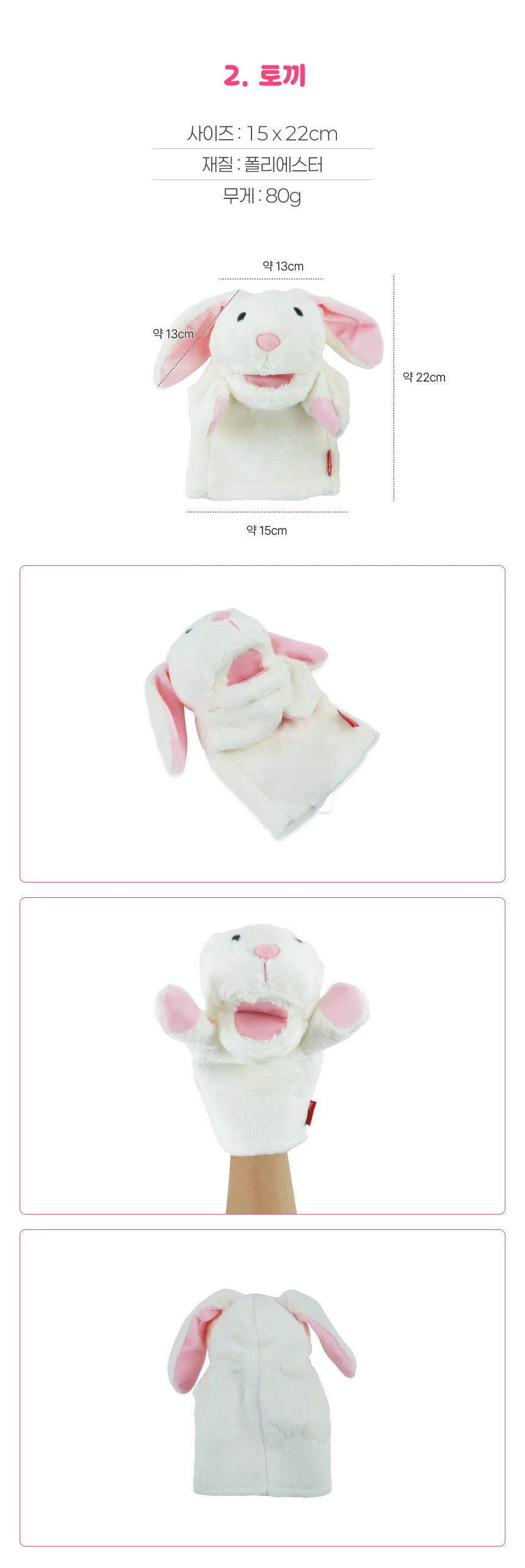 말하는 손인형 포유류 토끼 상세3