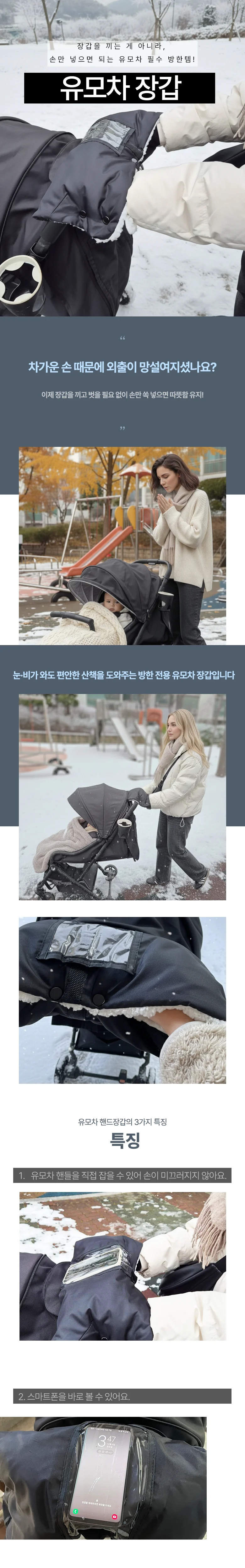 유모차 장갑 웨건 방수 방한 핸드머프 상세1