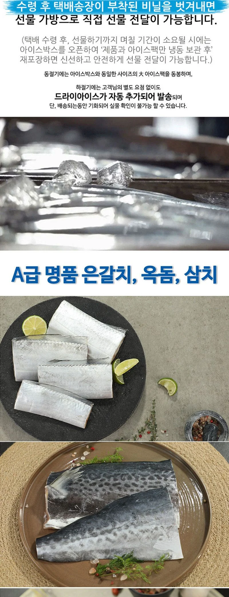 제주 은갈치+삼치+옥돔 실속 A호 선물세트 상세2