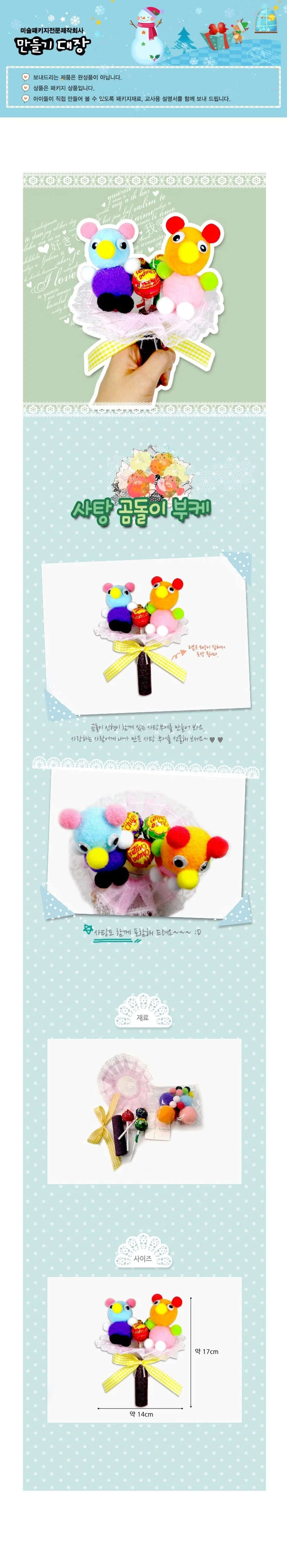 사탕 부케 만들기 사탕부케만들기재료 사탕부케 부케재료 사탕부케만들기소품 상세3
