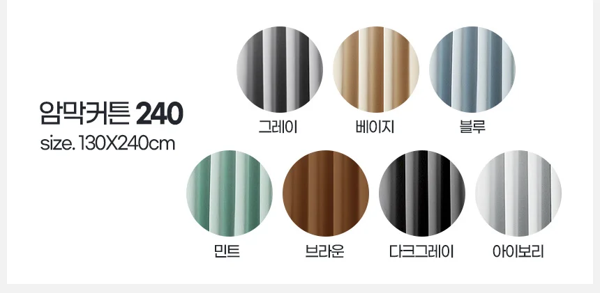 창문 방한 원룸 중문 사계절 커텐 블라인드 암막 커튼 상세2