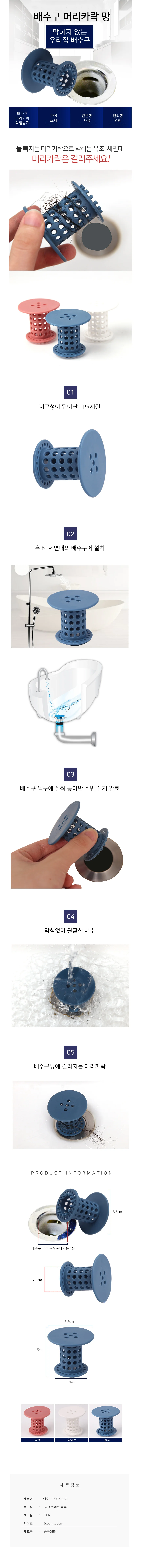 세면대 욕소 배수구 머리카락 방지캡 거름망 배수구망 상세2