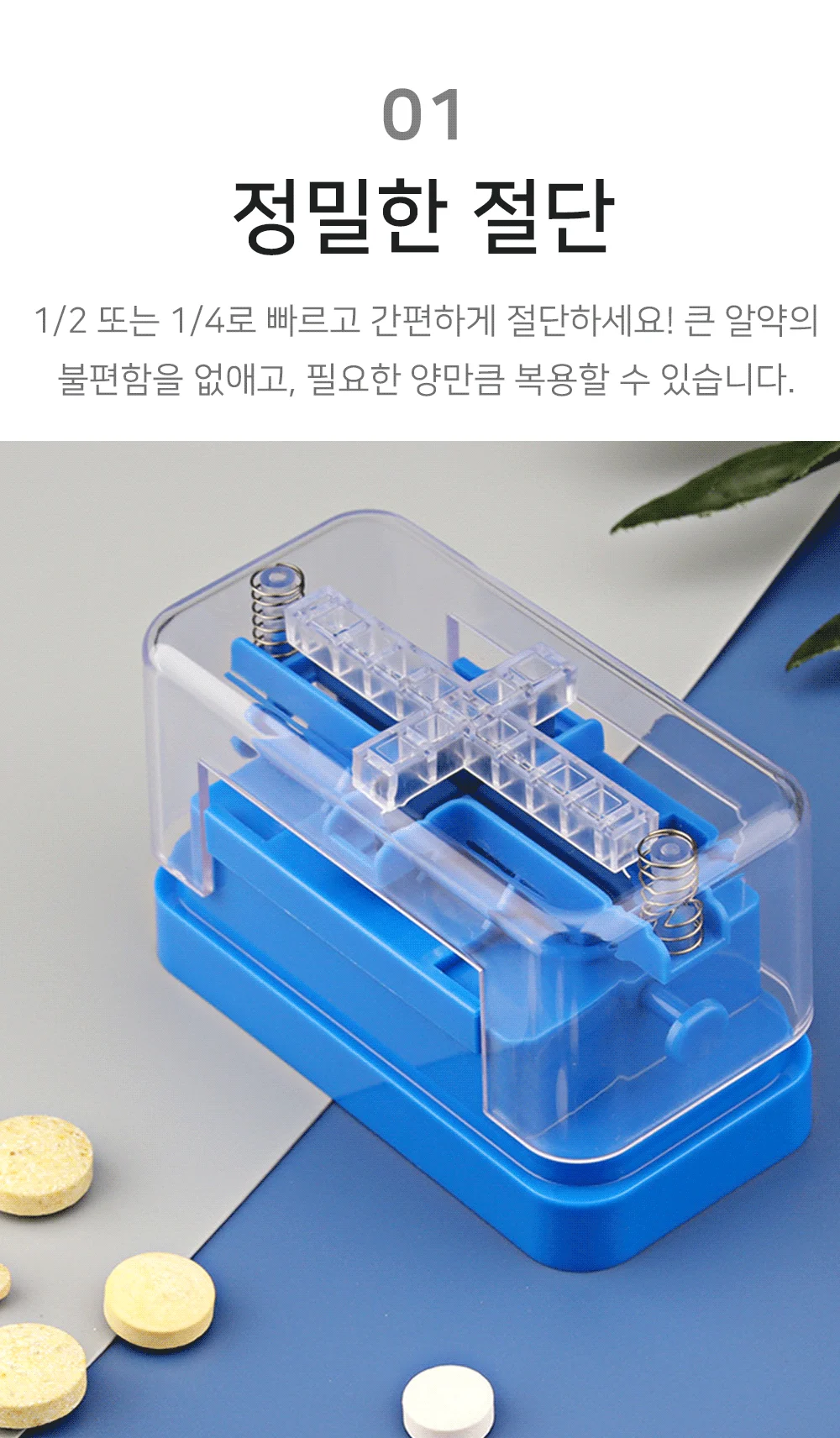 혀니추천 알약커팅기 알약커터기 상세4