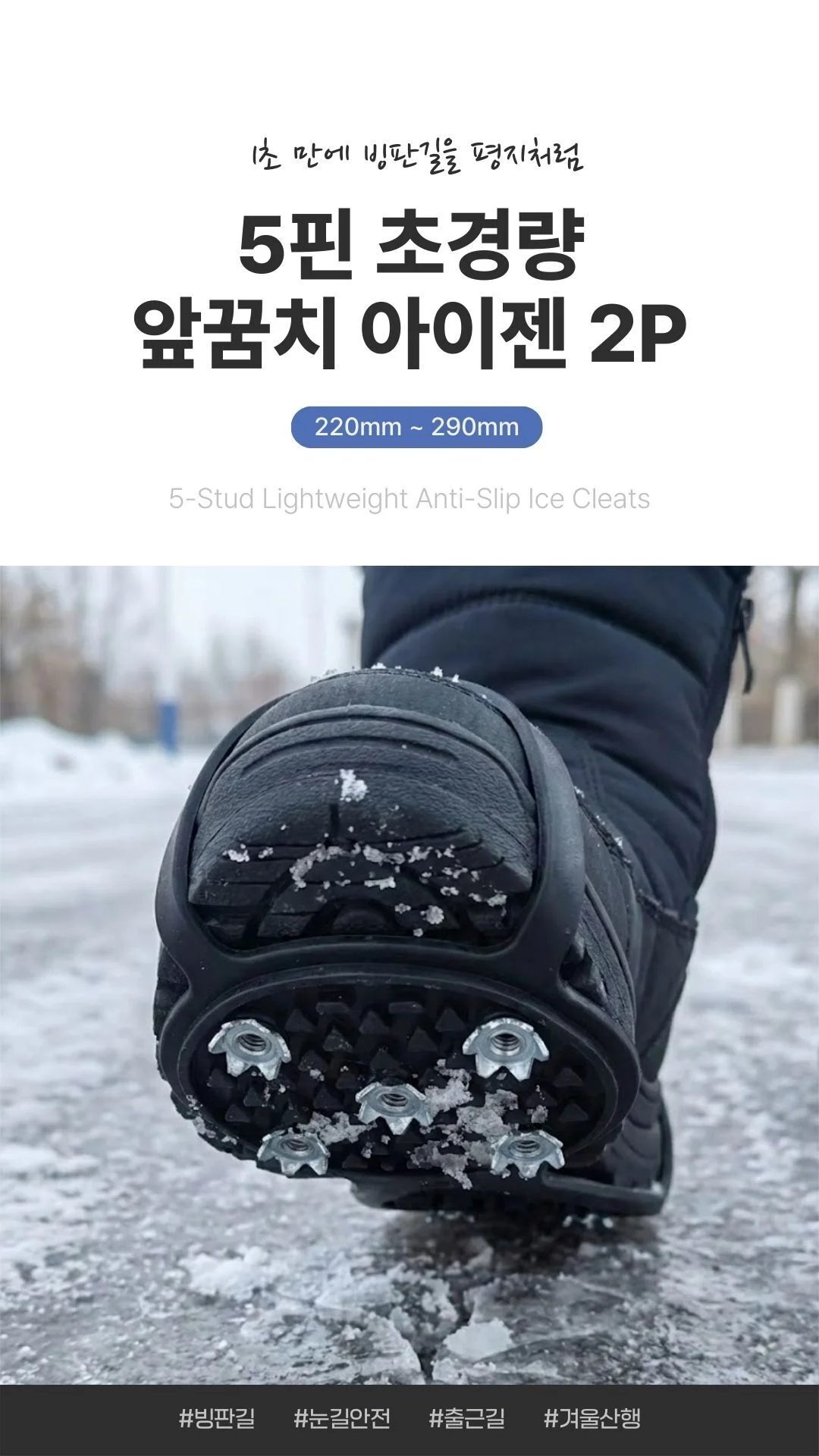 휴대용 5핀 아이젠 1쌍 겨울등산용품 신발스파이크 상세1