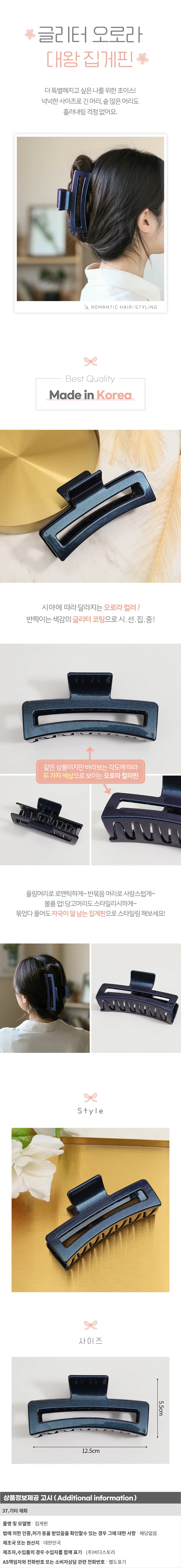 글리터 오로라 대왕 집게핀 블루 대왕집게핀 헤어핀 포인트삔 상세1