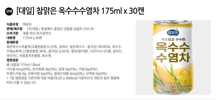 대일 참맑은 옥수수수염차 175ml x 30캔 상세2