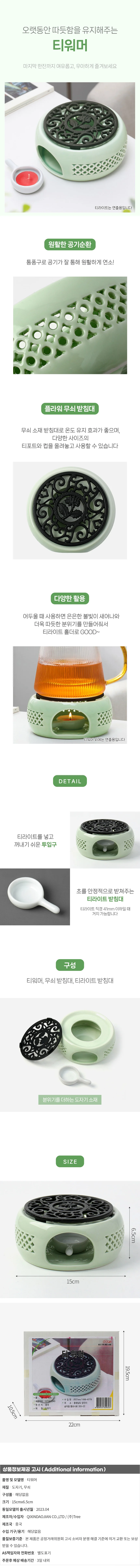 힐링모드 도자기 티워머(민트+블랙) 다도 차데우기 상세1