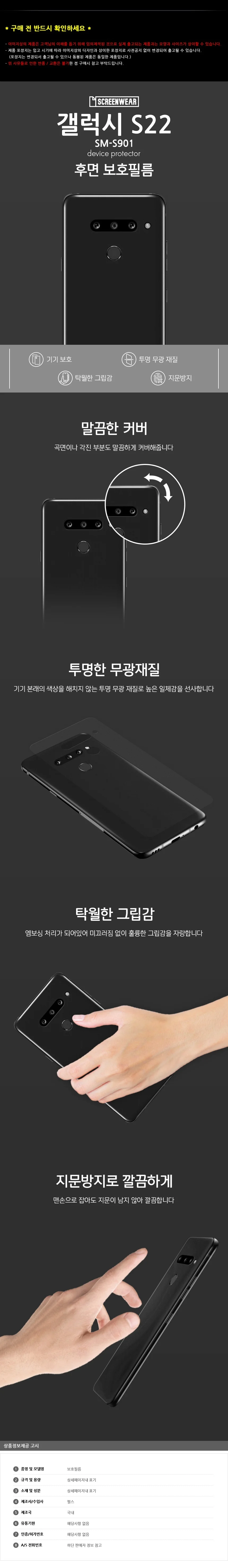 갤럭시 S22 후면 보호필름 1매 상세3