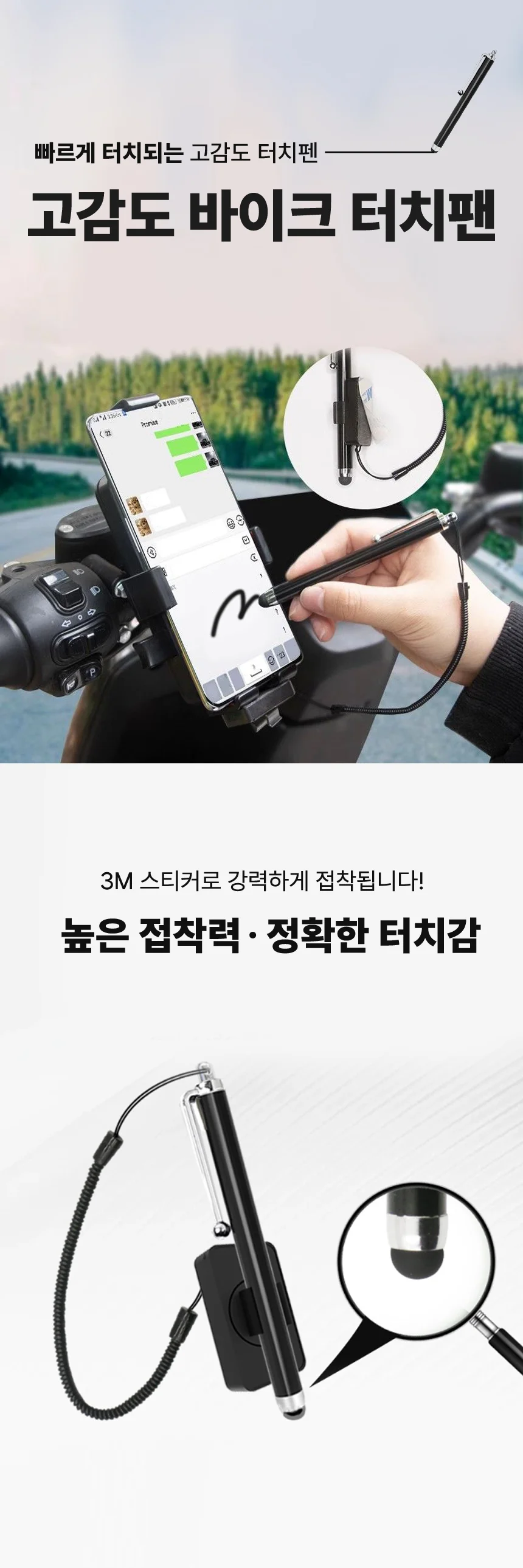 오토바이 터치펜 바이크 터치팬 스마트폰 휴대폰 자동차 차량 상세1