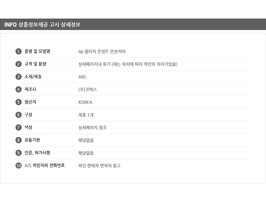 콘센트 안전커버 4p 상세5