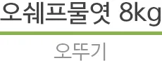 오쉐프 물엿 8kg 오뚜기 상세2
