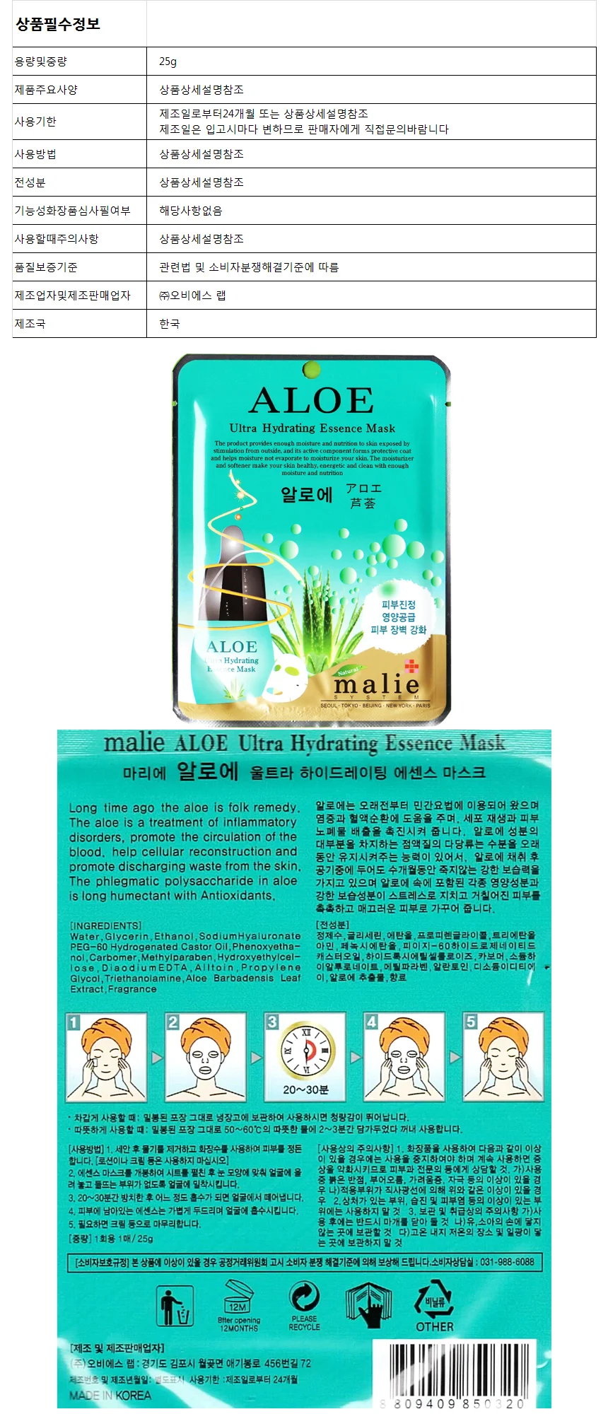 마리에 울트라 마스크팩(알로에)25gx10매 상세1