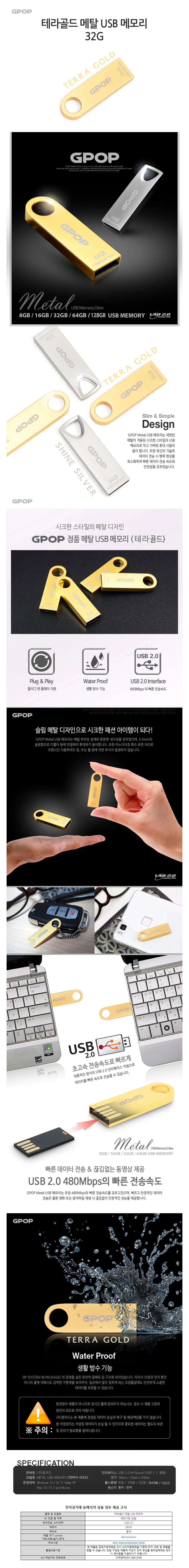 GPOP 테라골드 메탈 USB 메모리 32G 상세1