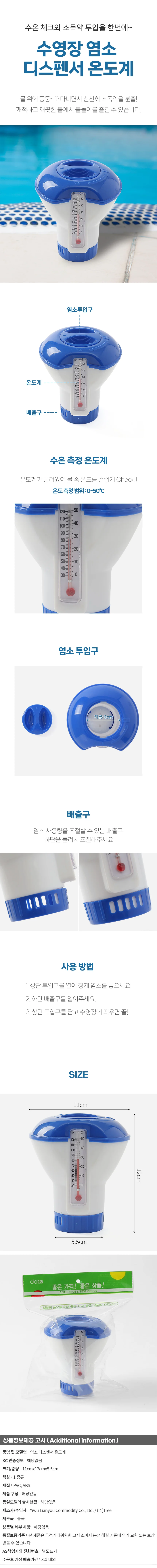 수영장 디스펜서 염소 투입 수질 위생 관리용 상세2