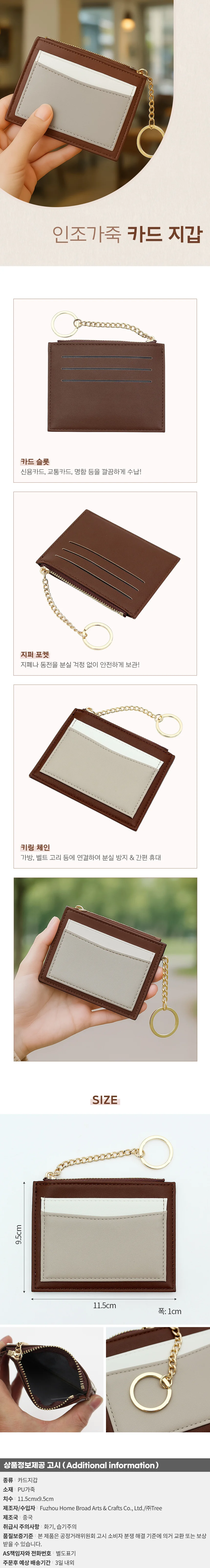 클로닛 슬림 카드지갑(브라운) 키링 교통카드지갑 상세1