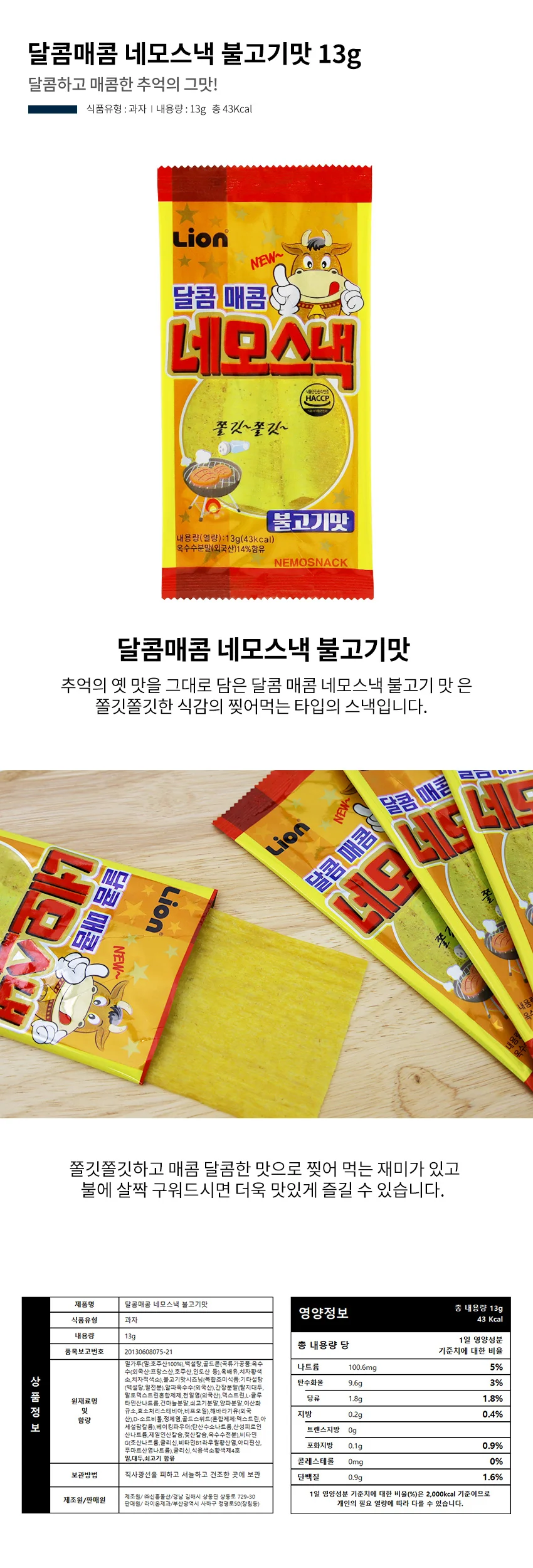 네모스낵 불고기맛 13g 상세2