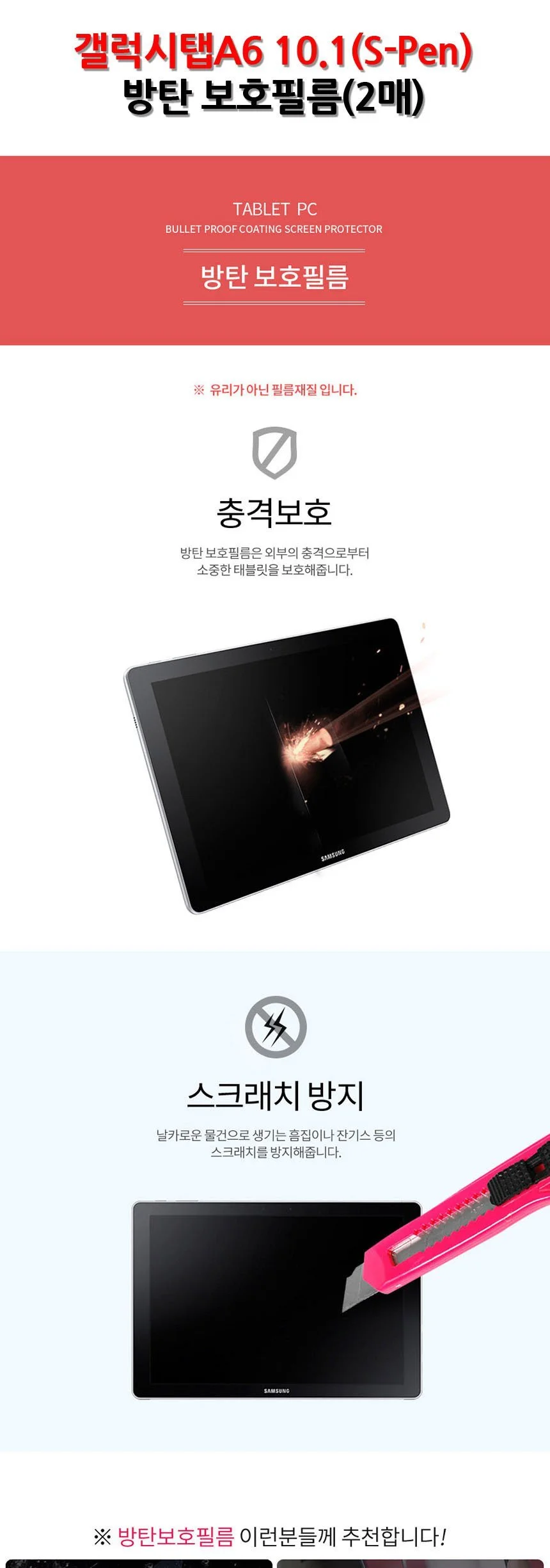 삼성 갤럭시탭A6 10.1 S-Pen 방탄 보호필름 2매입 상세2