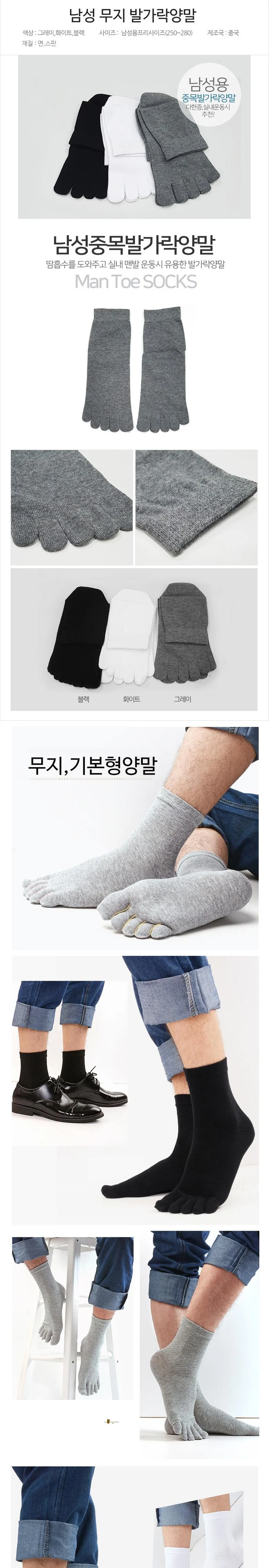 고급 남성발가락양말/신사양말/발가락스니커즈/면양말 상세1