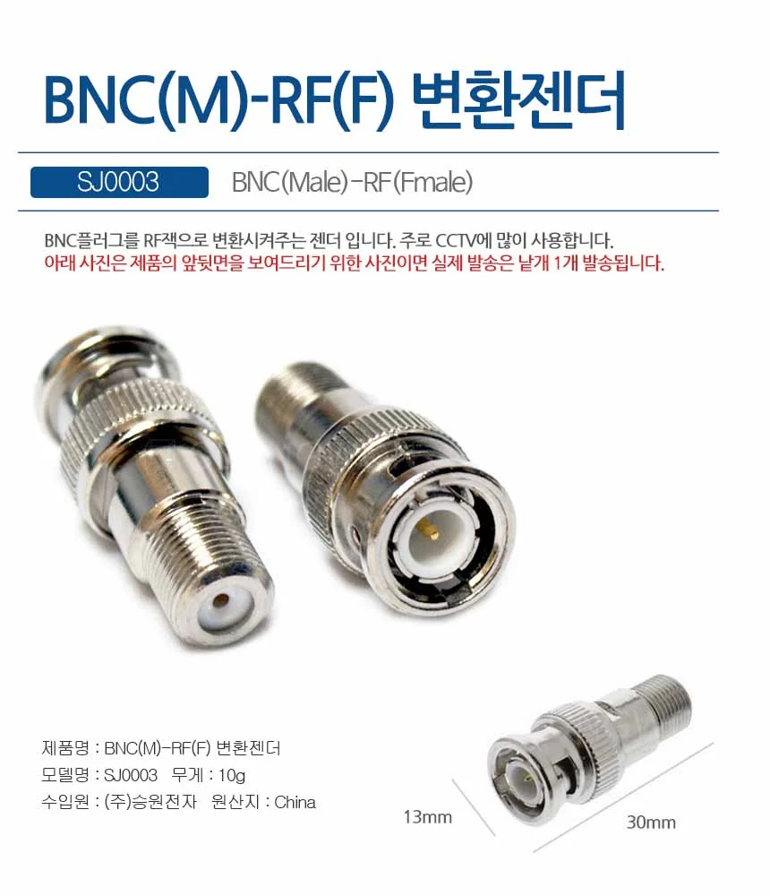 SJ0003 BNC플러그를 RF잭으로 변환젠더 BNC(M)-RF(F) 상세1
