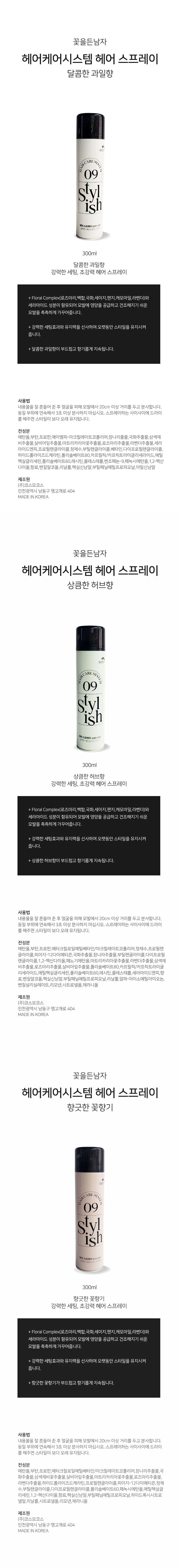 과일향 볼륨 헤어 스타일링 세팅 고정 유지 스프레이 상세1