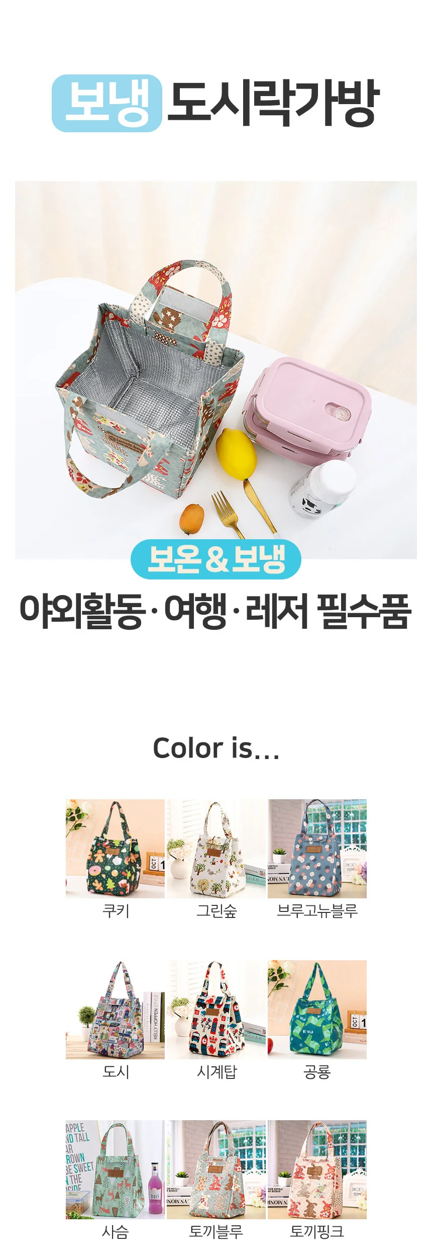 2500배송 보온 보냉 가방 캐릭터 보냉백 도시락가방 상세1